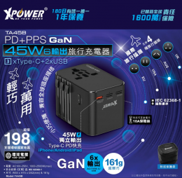 XPower TA45B 6輸出 45W PD/PPSGaN旅行充電器 +B24