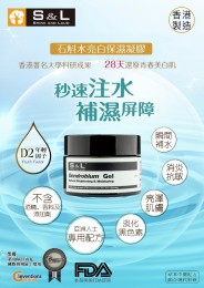 石斛水亮白保濕凝膠 (50ml)