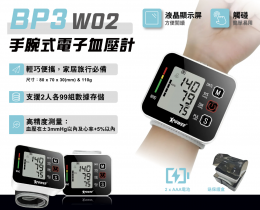 Xpower BP3 W02手腕式電子血壓計