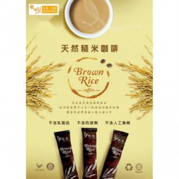 馬來西亞 悅意 100%天然糙米咖啡 ($48 - $108)